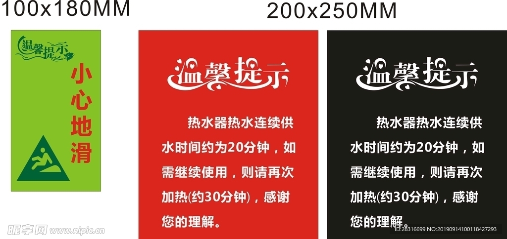温馨提示 小心地滑