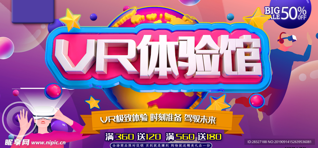 VR海报