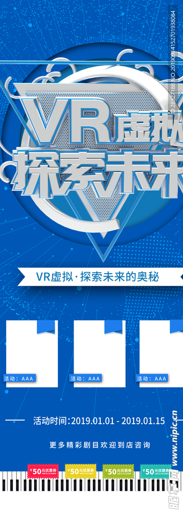 VR海报