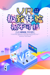 VR海报