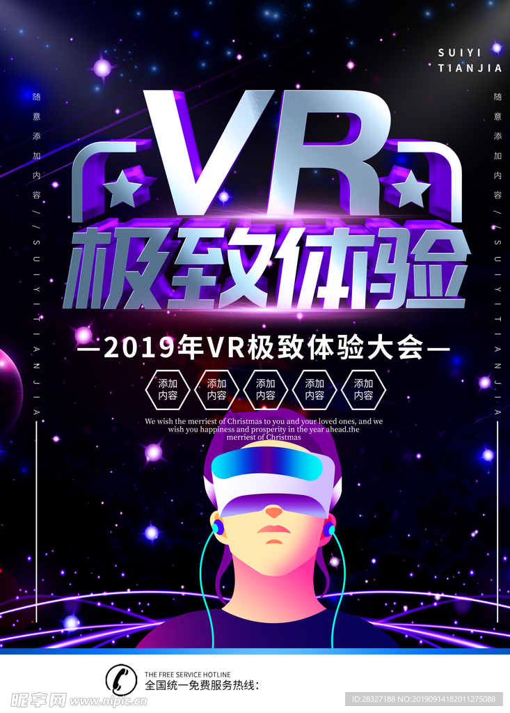 VR海报