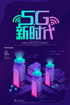 5g时代
