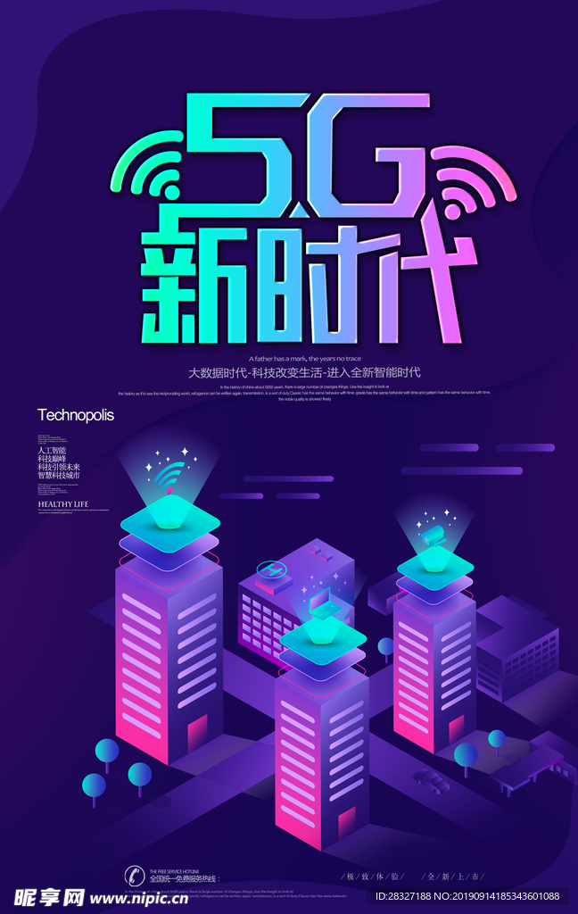 5g时代