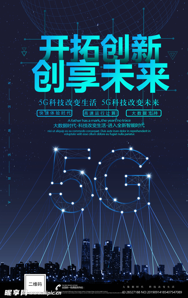 5g时代