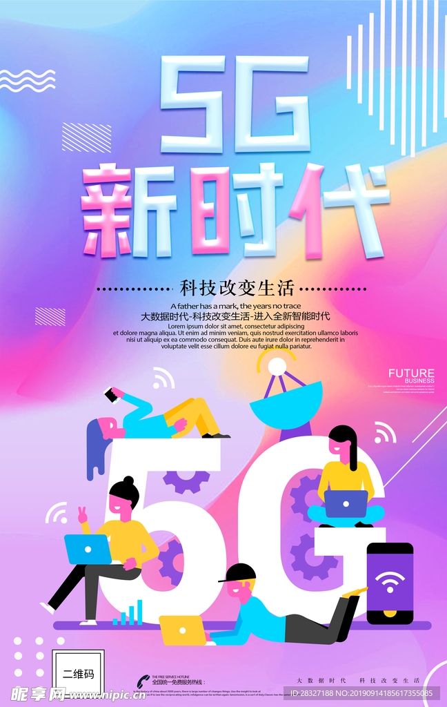 5g时代