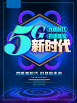 5g时代