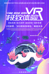 VR海报