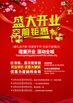 盛大开业
