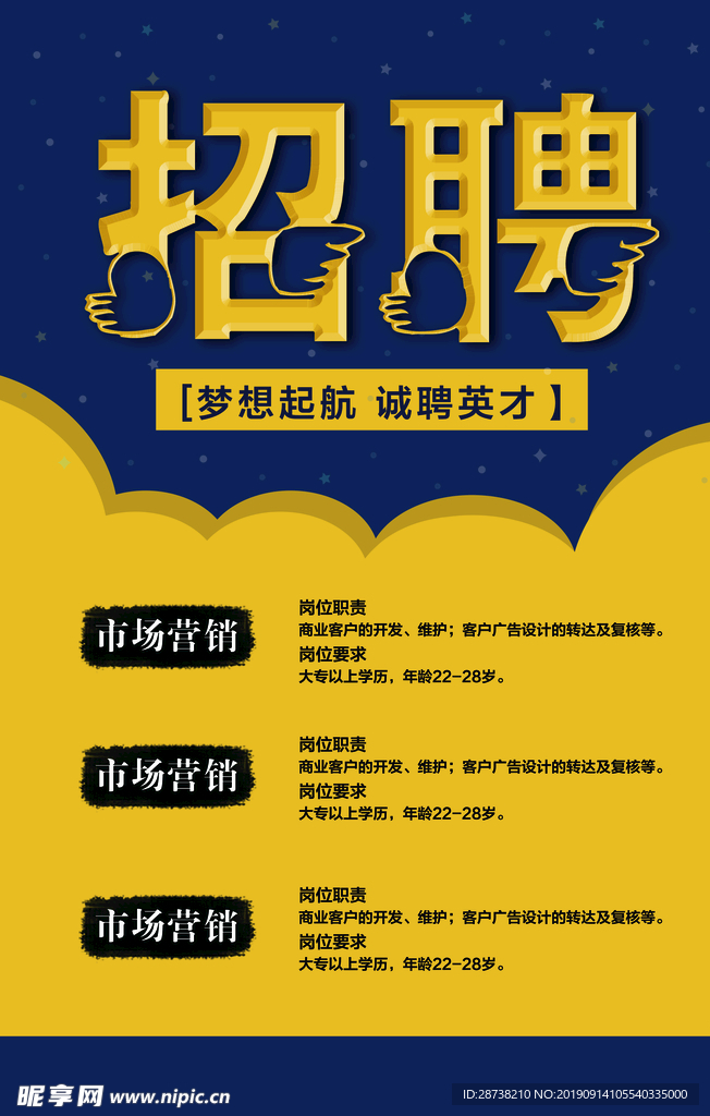 招聘 招聘英才