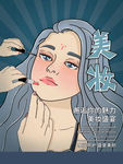 化妆