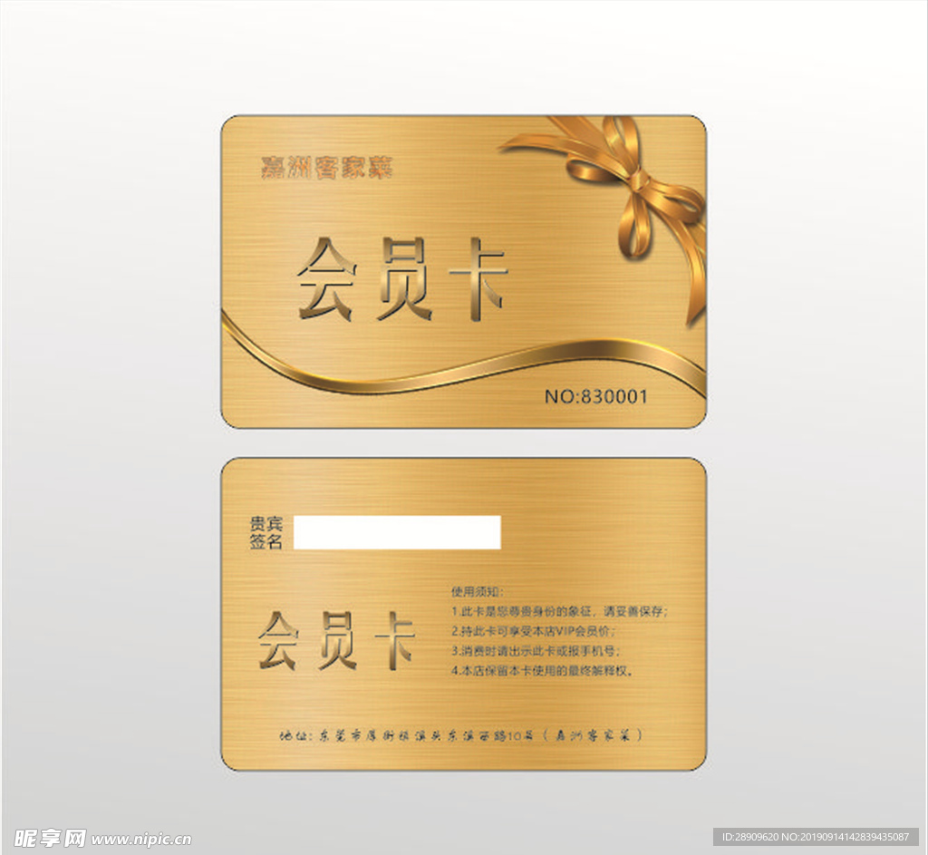 会员卡 VIP卡
