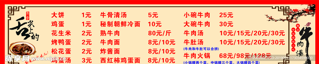 牛肉汤价格单