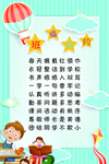 班级公约 班级 公约 公约制度
