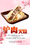 驴肉火烧