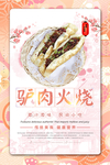驴肉火烧
