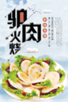 驴肉火烧