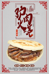 驴肉火烧