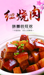 红烧肉