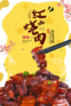 红烧肉