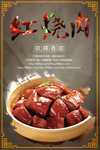 红烧肉