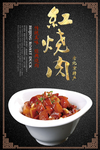 红烧肉