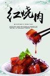 红烧肉