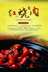 红烧肉
