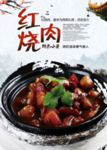 红烧肉