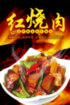 红烧肉