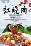 红烧肉