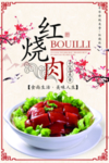 红烧肉