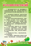 幼儿园 厨房 制度