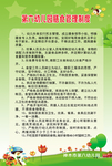 幼儿园 厨房 制度