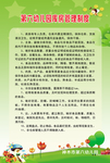 幼儿园 厨房 制度