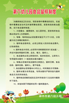 幼儿园 厨房 制度