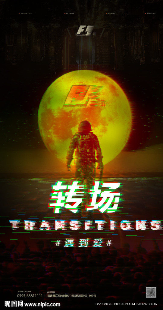 转场