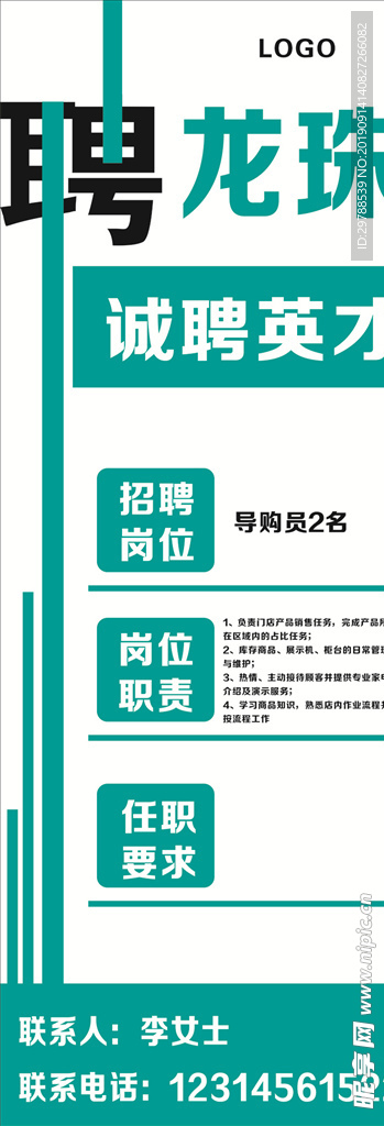 招聘广告海报背景素材