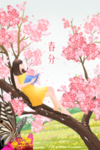 节气海报