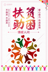 公益海报