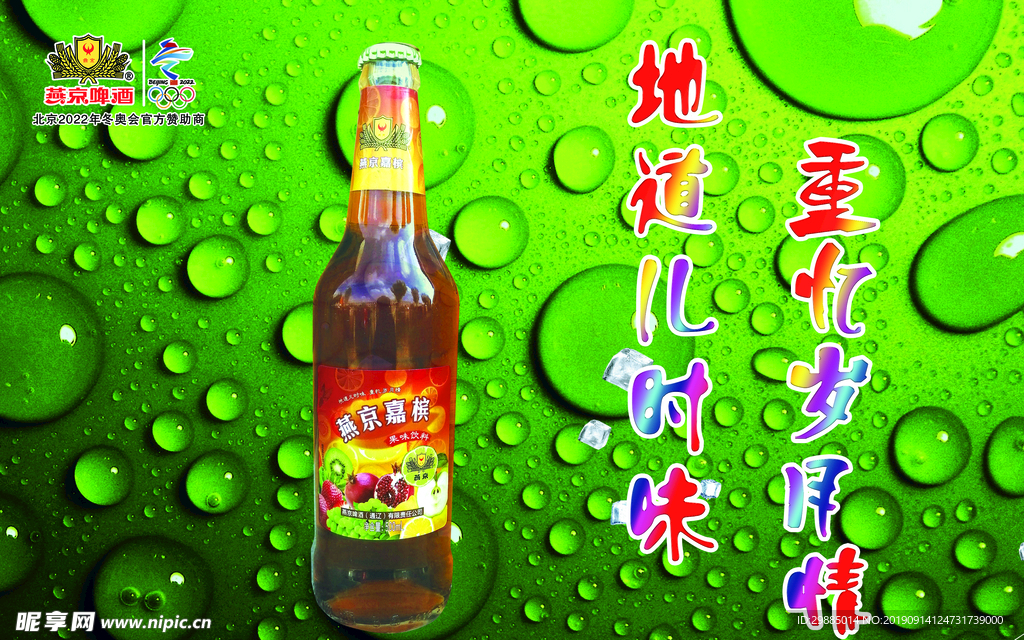 燕京果汁