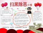 扫黑除恶海报