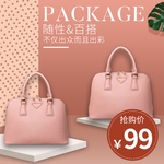 单肩包海报