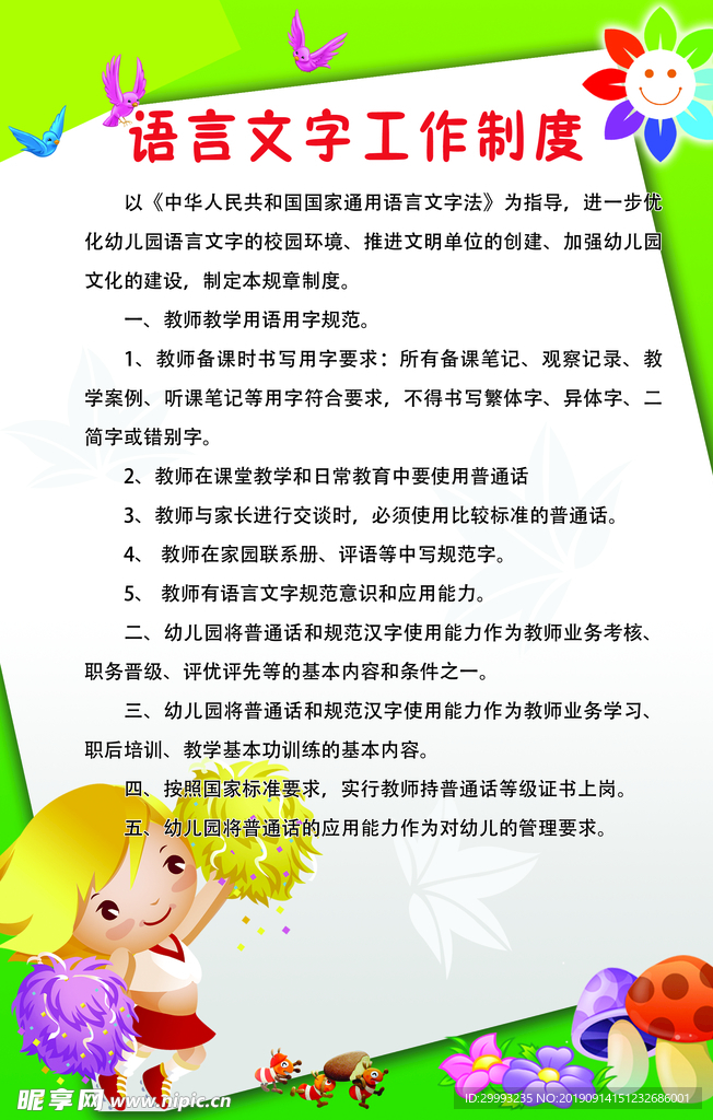 制度
