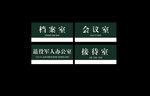 门牌 标识牌