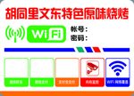 wifi广告牌