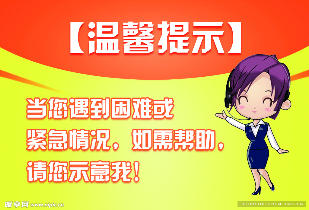 温馨提示
