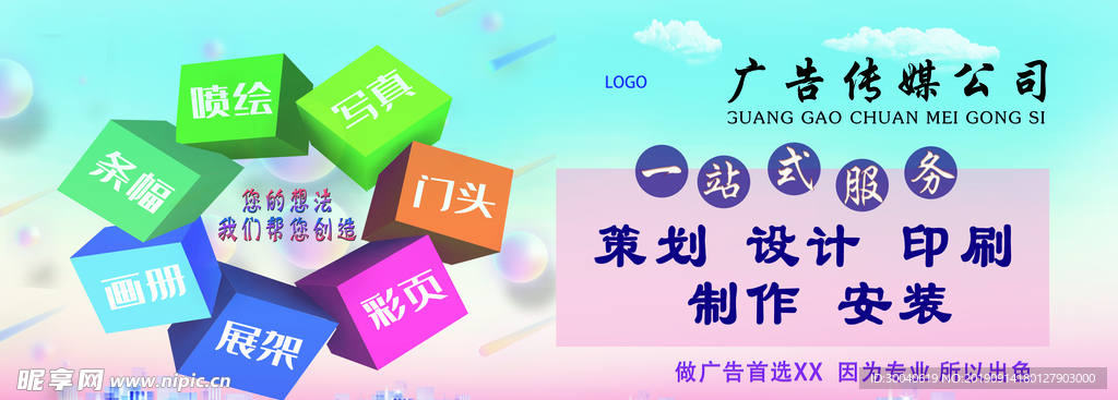 广告公司宣传图