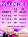 美容价目表