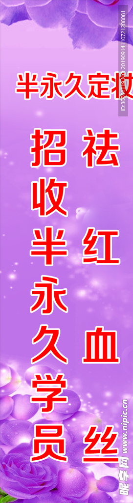 半永久定妆