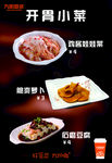 小吃 凉菜
